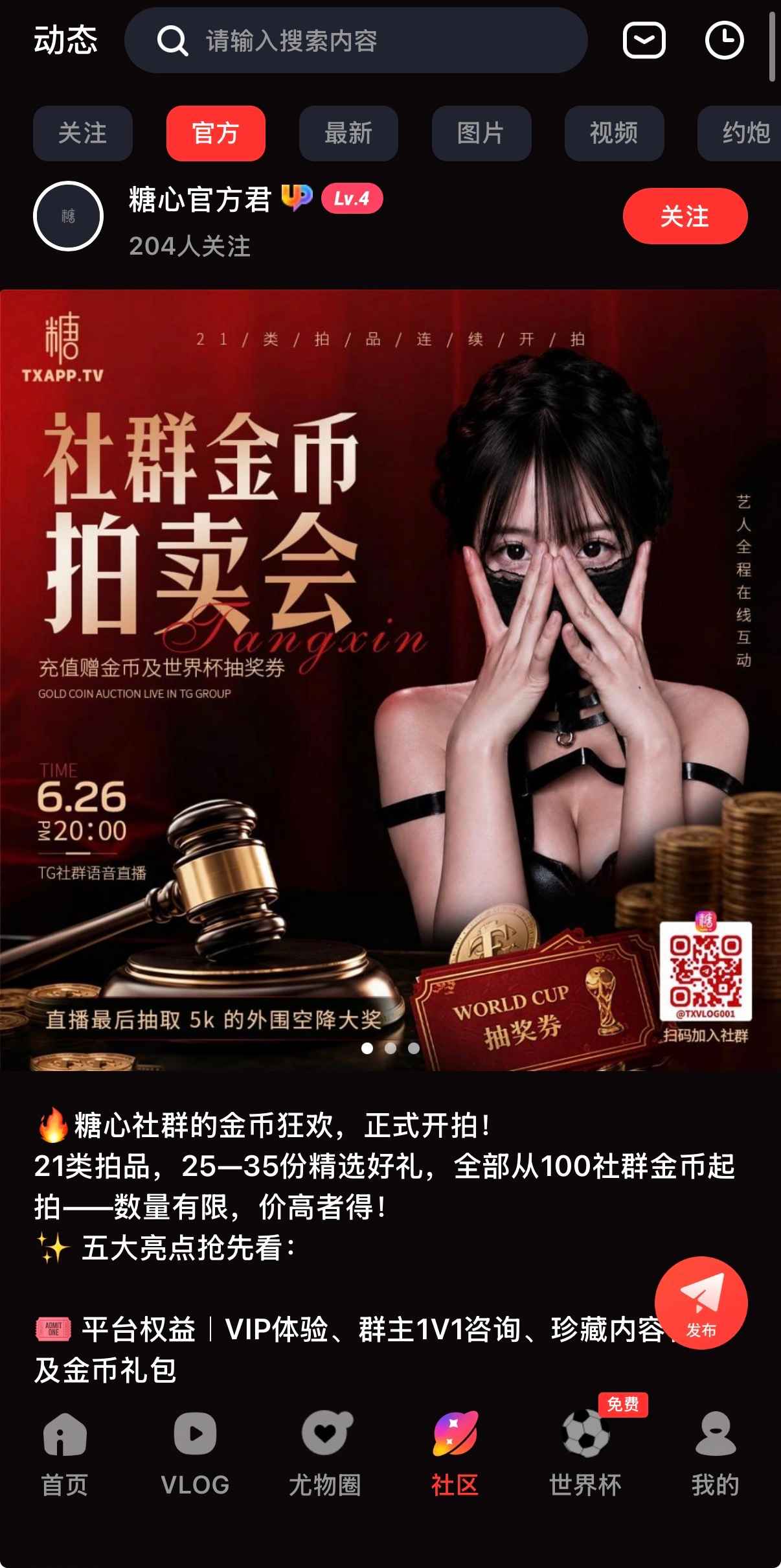 糖心Vlog官方社区互动界面