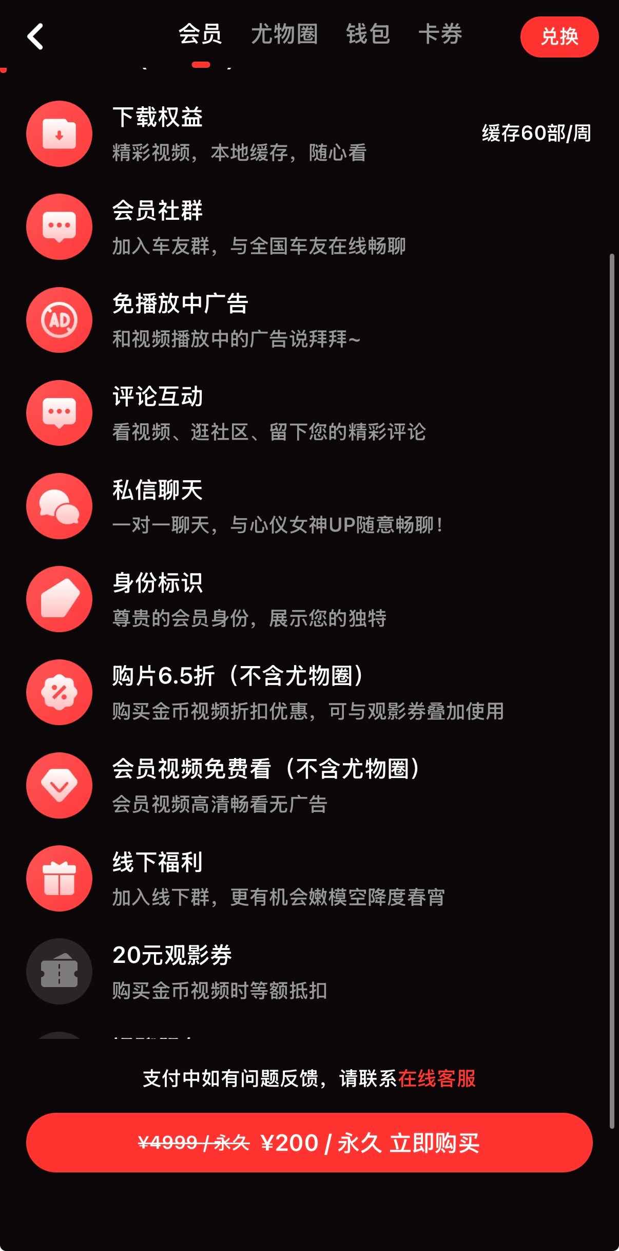 糖心Vlog会员200元套餐示意图