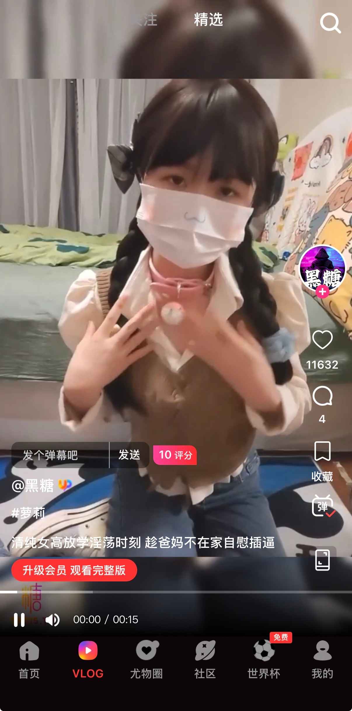 糖心Vlog精选视频合集详情展示