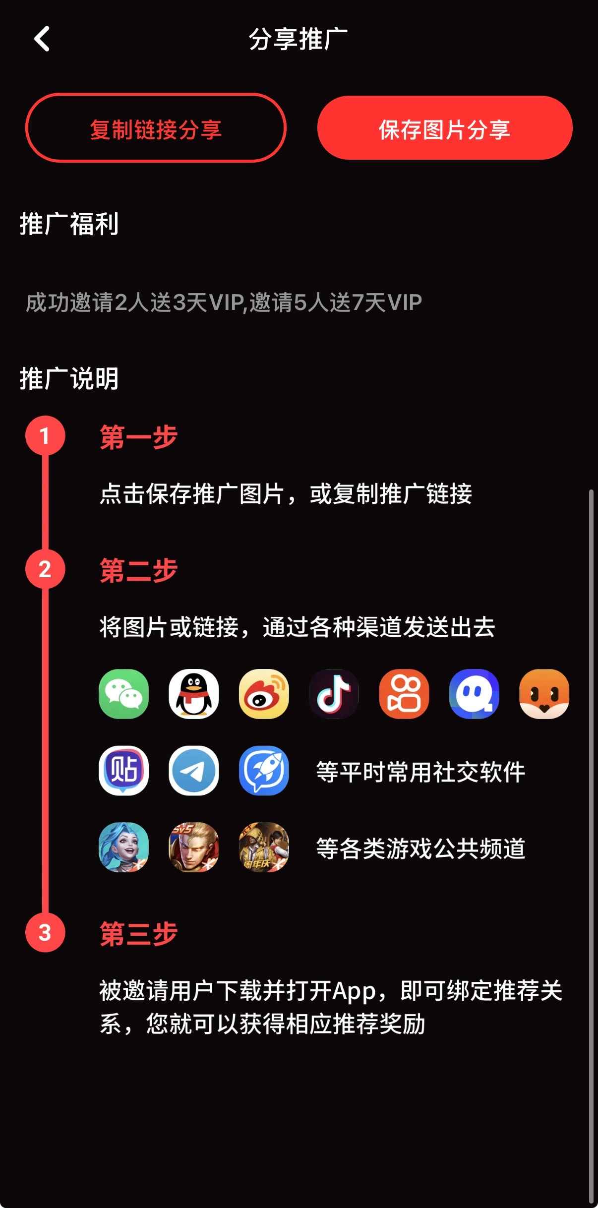 糖心Vlog推广邀请与代理功能界面
